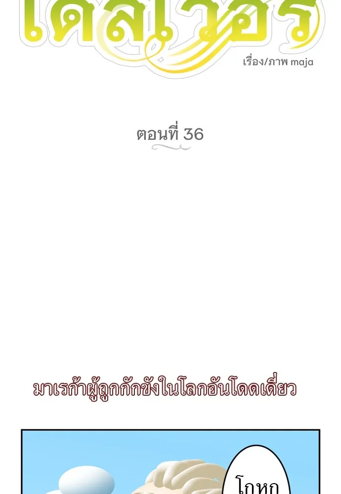 อัศวินเดลิเวอรี ตอนที่ 36 แทกจินเข้ามาอยู่ในโลกนิยายได้ย รูปที่ 25