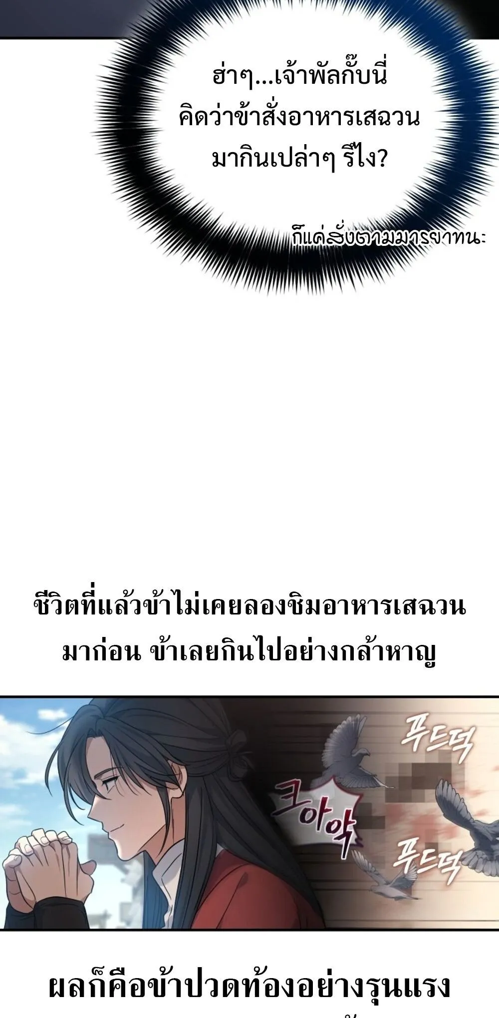 The Youngest Son of the Eunhae Sangdan บ_ตรชายคนส_ดท_องแห_งหอการค_าอ_นเฮ ตอนที่ ตอนที่ 30 รูปที่ 70