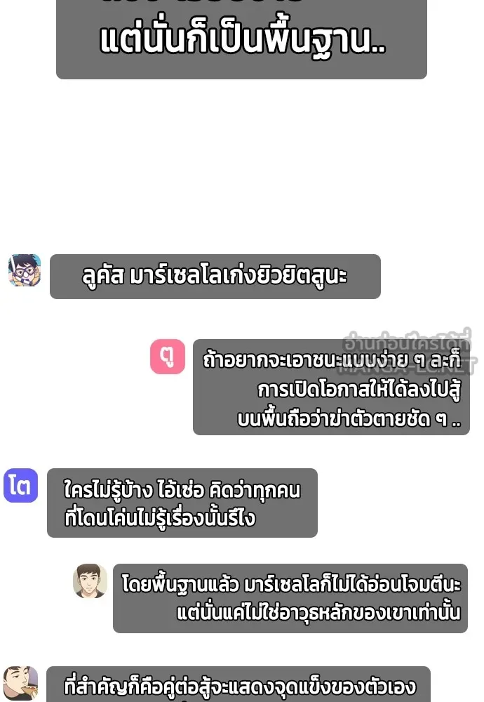 หมาหัวเน่าเก๋าเกินไป ตอนที่ 66 รูปที่ 48