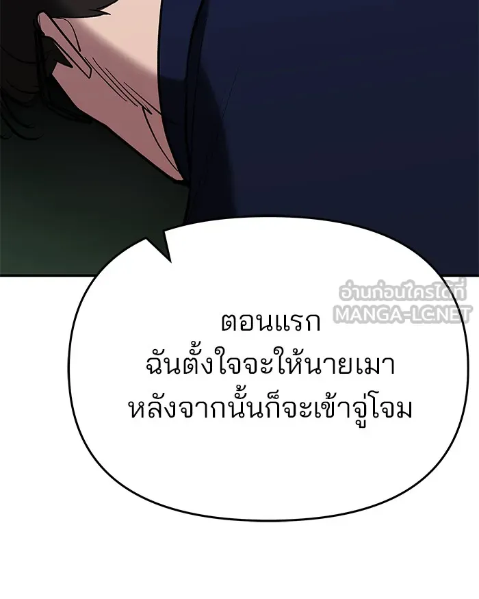 เลวฟาดเลว ตอนที่ 55 รูปที่ 60