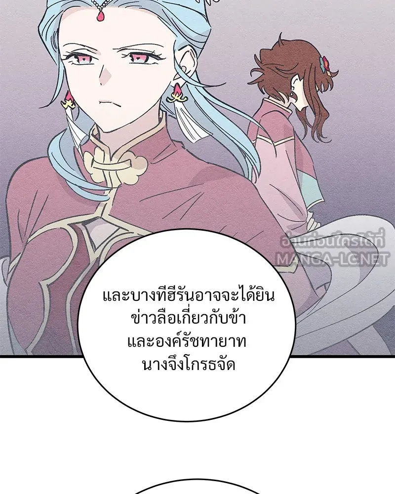 ข้าต้องไม่ใช่พระชายา ตอนที่ 50 รูปที่ 84