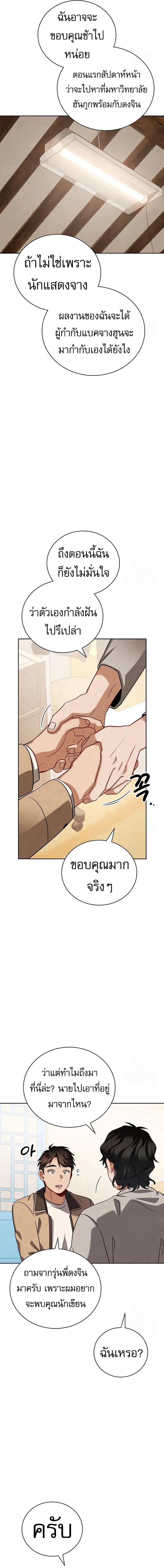 Be the Actor ตอนที่ ตอนที่ 110 รูปที่ 9