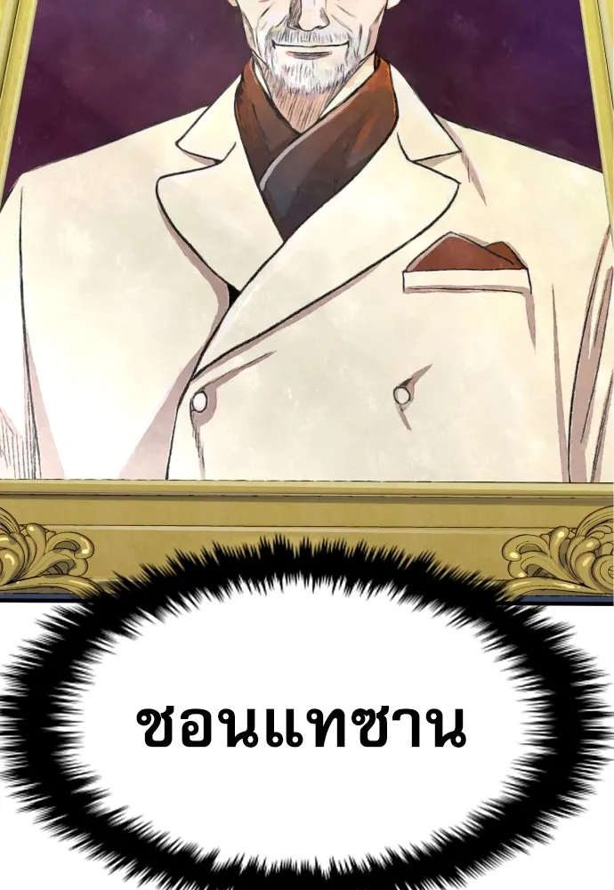 หลานอัจฉริยะของราชาเงินกู้ ตอนที่ 1 รูปที่ 179