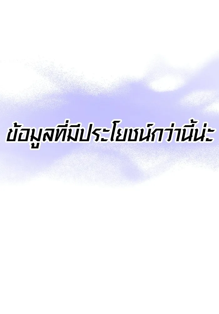 เอาชีวิตรอดในเกมฉบับคนเถื่อน ตอนที่ 130 รางวัลชมเชย รูปที่ 193