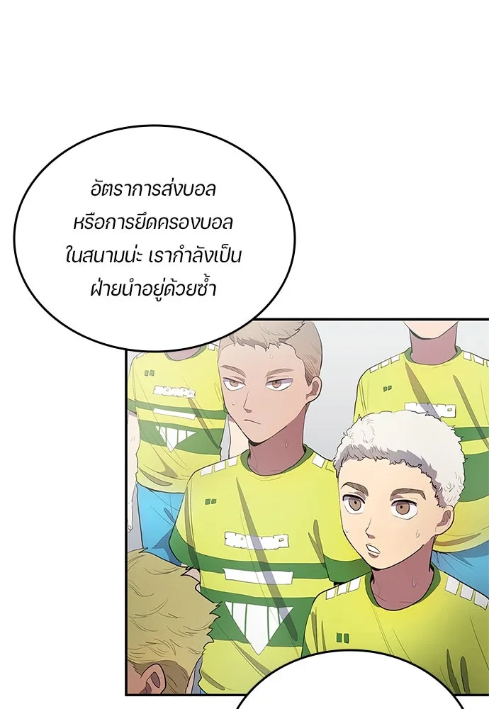 นักเตะแข้งสวรรค์ ตอนที่ 38 รูปที่ 5