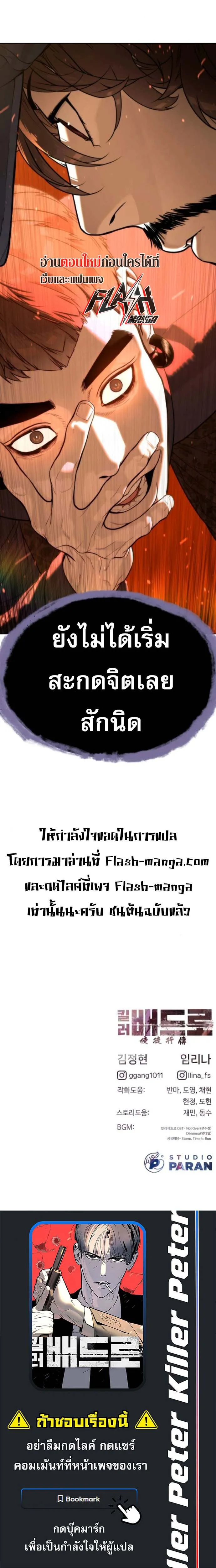 Killer Peter ป_เตอร_โคตรน_กฆ_า ตอนที่ ตอนที่ 110 รูปที่ 10
