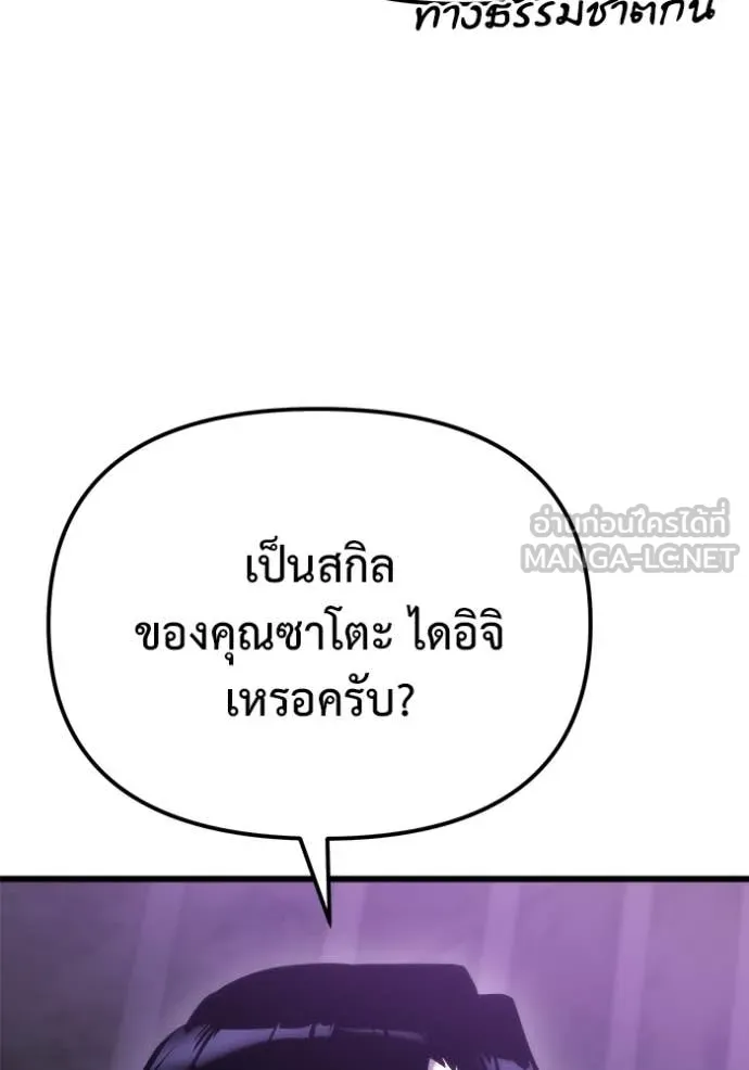 โกดังลับหลังโลกแตก ตอนที่ 50 รูปที่ 10