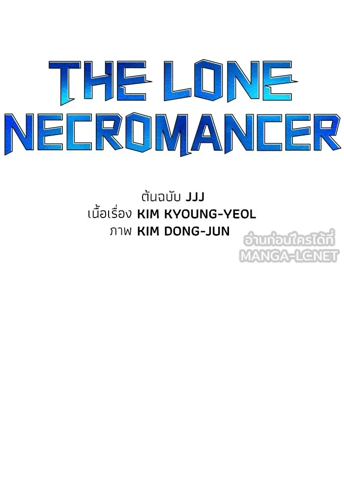 The Lone Necromancer ตอนที่ 45 รูปที่ 42