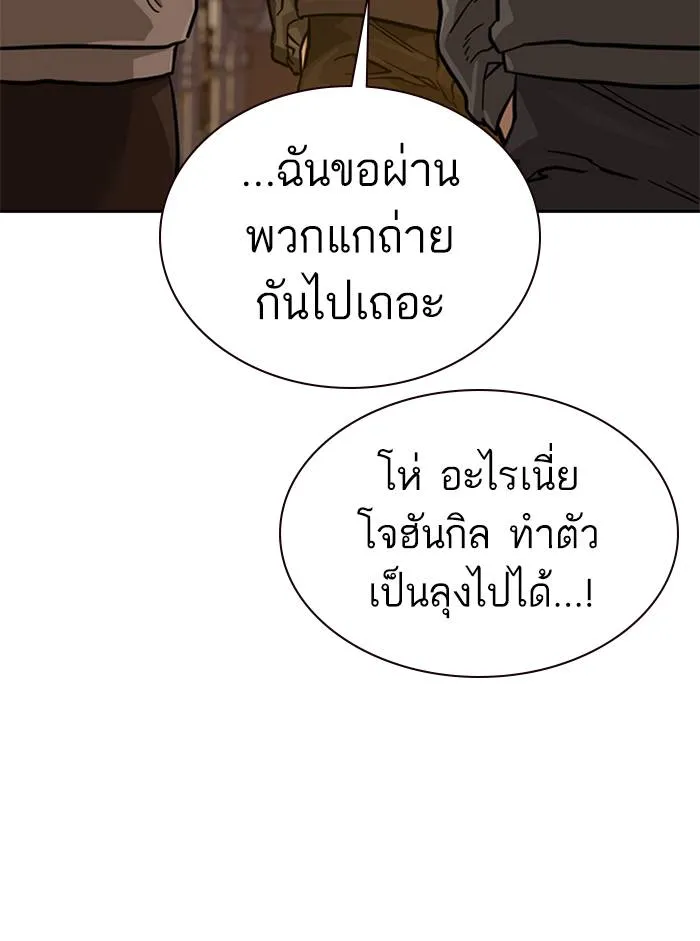 To not die ตอนที่ 55 รูปที่ 101