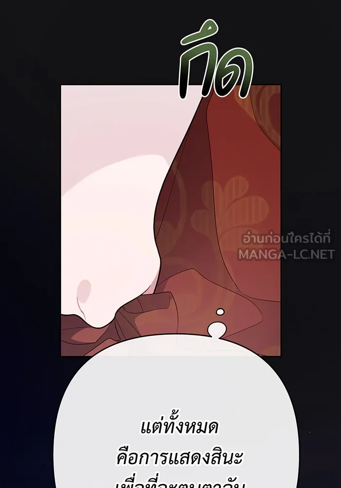 หนูน้อยทรราช ตอนที่ 32 รูปที่ 42