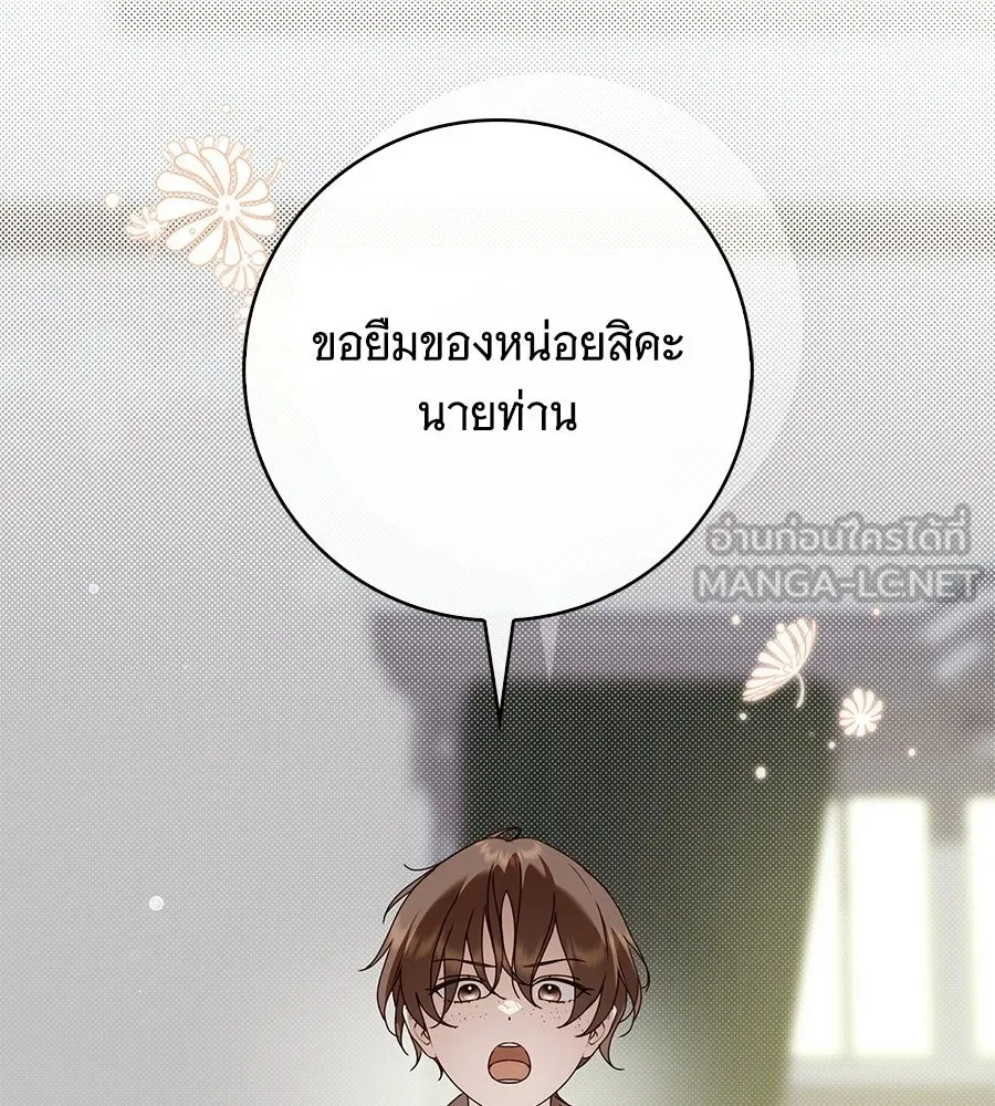 สาว(ลับ)ใช้ของท่านเคานต์ตาบอด ตอนที่ 32 รูปที่ 42