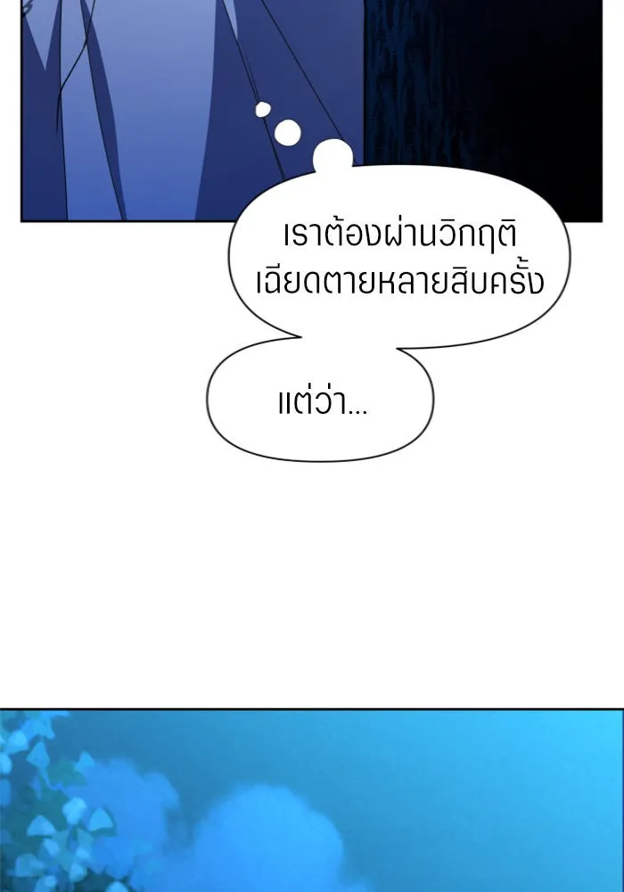 ชิงชีวิตพลิกลิขิตชะตา ตอนที่ 13 ควีนกับเบี้ย (2) รูปที่ 16