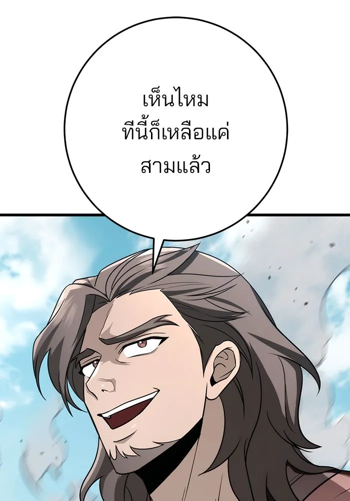 ดาบแห่งจักรพรรดิ ตอนที่ 57 รูปที่ 161