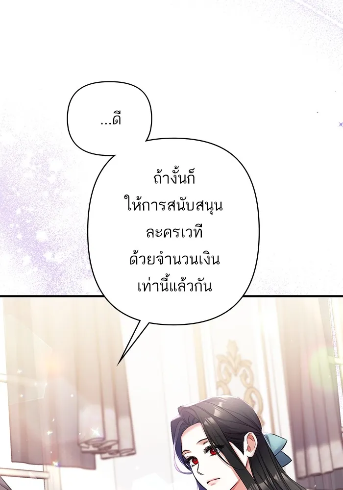 แด่ตัวละครโปรดที่ถูกทิ้ง ตอนที่ 48 รูปที่ 106