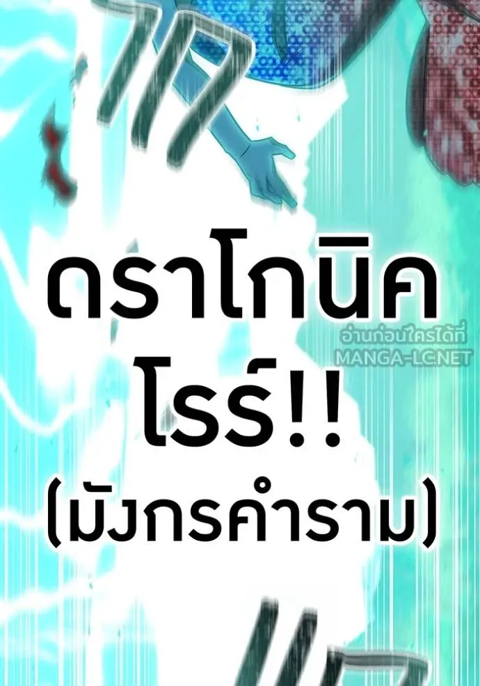 เพลเยอร์เลือดเทวะ ตอนที่ 61 รูปที่ 77