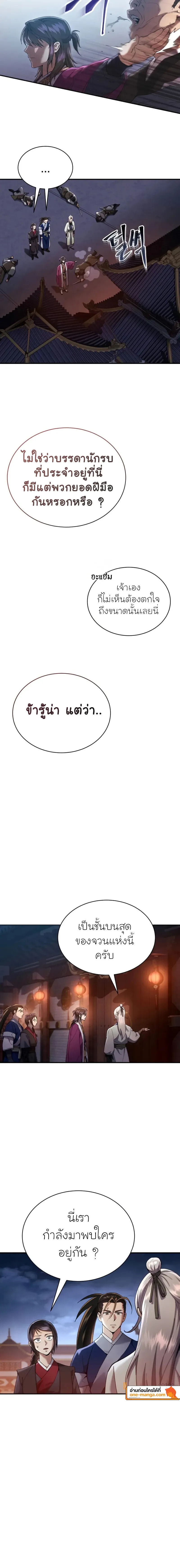 The Heavenly Demon Wants a Quiet Life มารสวรรค_ผ_แสวงหาความสงบ ตอนที่ ตอนที่ 16 รูปที่ 16