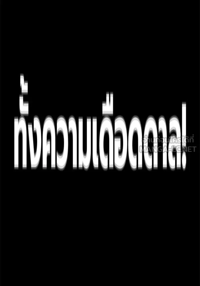 มหาสงครามคนแกร่ง ตอนที่ 60 รูปที่ 121