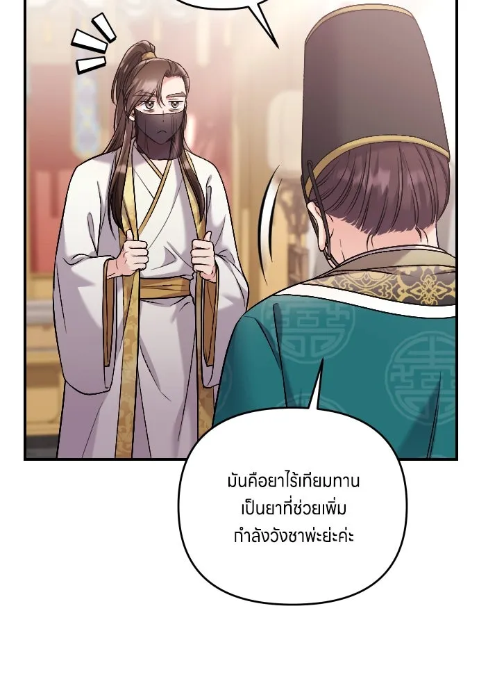 ข้าเนี่ยนะเป็นพระสนม ตอนที่ 15 จุดประสงค์ที่มอบของขวัญนี้ให้ข รูปที่ 130