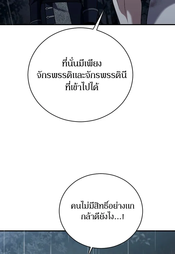 หมาป่าคู่เคียงบัลลังก์ ตอนที่ 59 รูปที่ 8