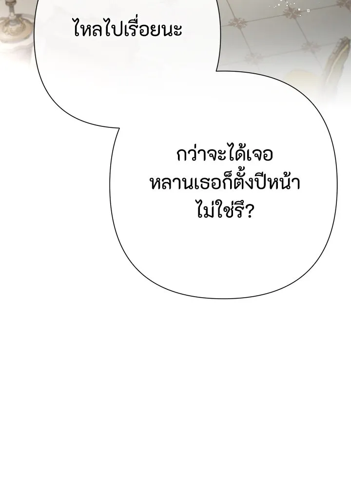 องค์ชายผู้อื้อฉาว ตอนที่ 97 รูปที่ 73
