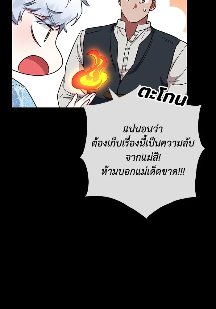 ฉันกลายเป็นแม่พระเอกนิยายจอมเสเพล ตอนที่ 27 รูปที่ 29