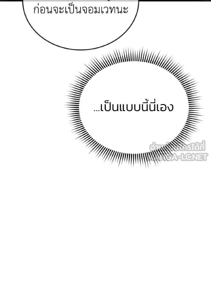 อัจฉริยะนอกคอก ตอนที่ 117 รูปที่ 129