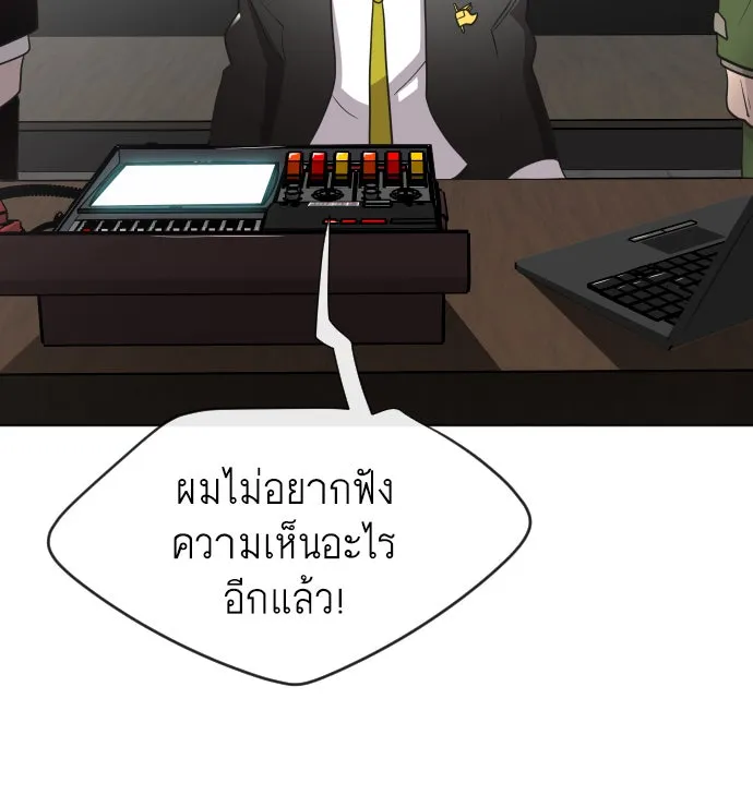 ยุคแห่งยอดมนุษย์ ตอนที่ 15 รูปที่ 94