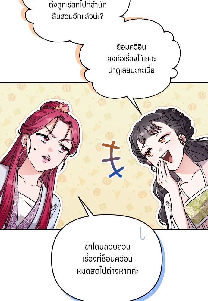 ข้าเนี่ยนะเป็นพระสนม ตอนที่ 27 จับหัวขโมยงั้นเหรอ รูปที่ 92