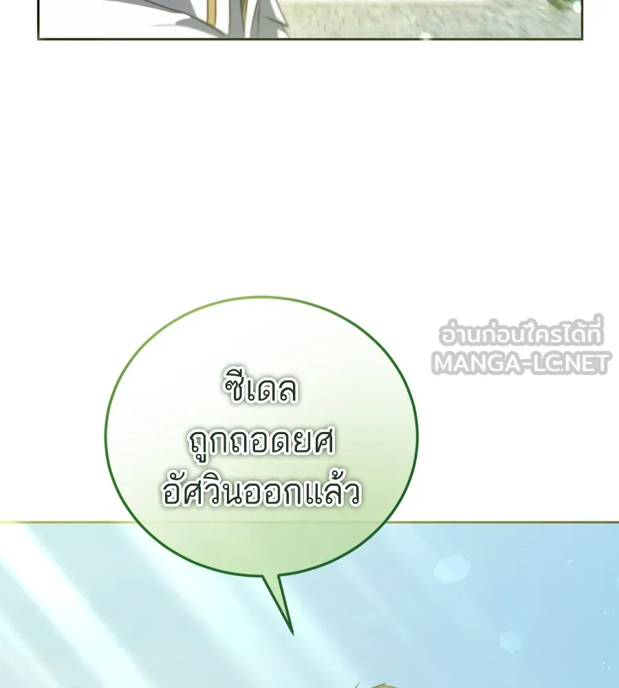 ทางหลุดพ้นของนักบุญลวง ตอนที่ 31 รูปที่ 108