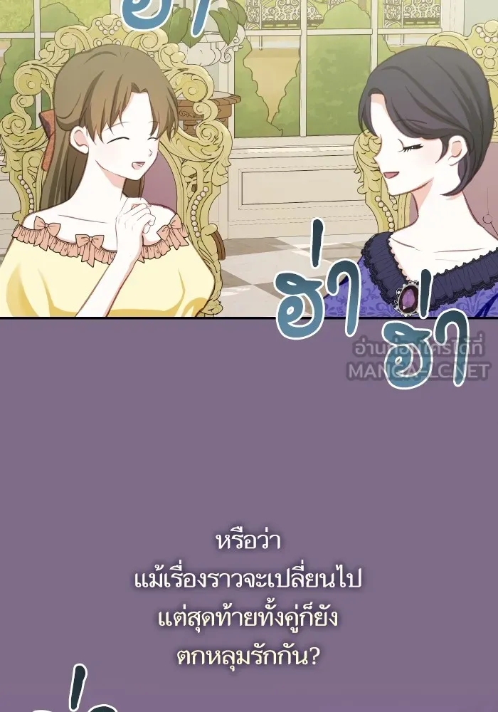 บุตรสาวของดยุกปีศาจ ตอนที่ 105 รูปที่ 51