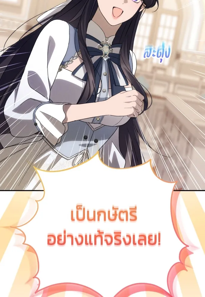 ฉันจะจีบท่านดยุกแดนเหนือ ตอนที่ 90 รูปที่ 40