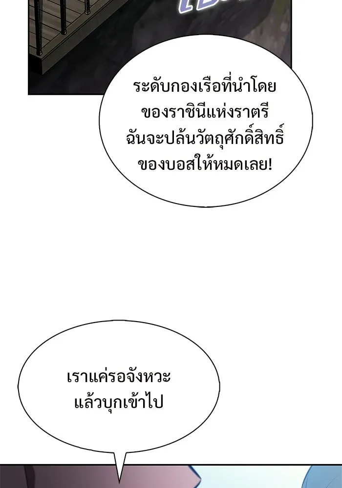 ผู้เล่นหน้าใหม่เลเวลแมกซ์ ตอนที่ 258 ผู้ปกครองมหาสมุทร (2) รูปที่ 92