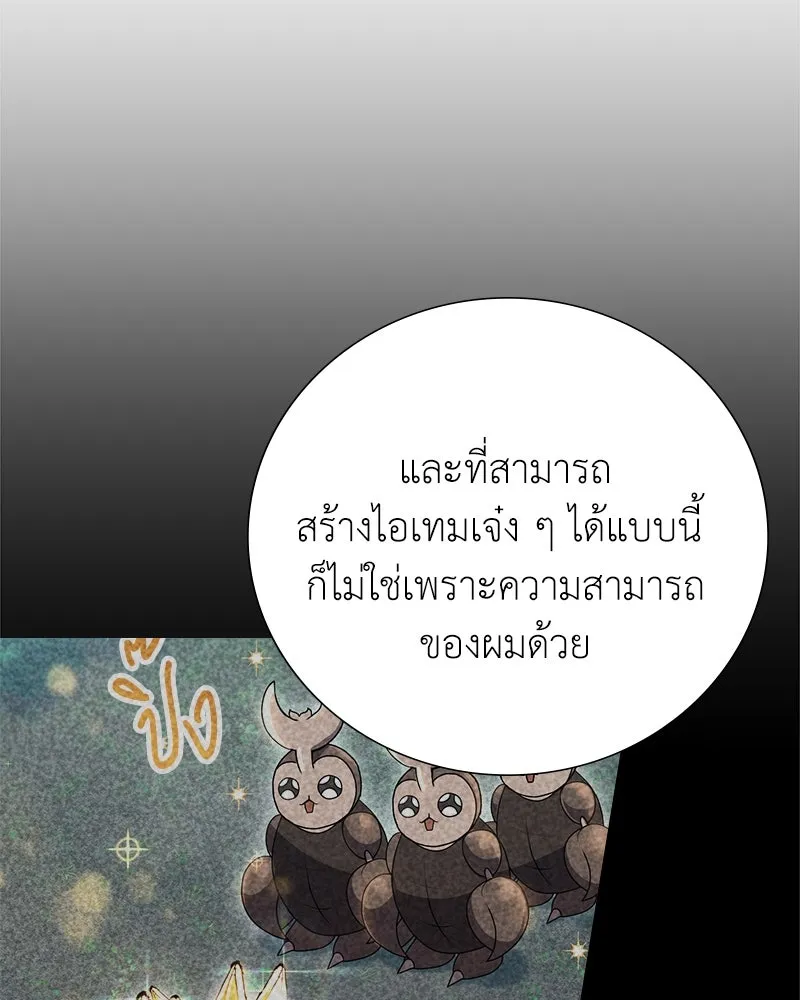 คนสวนโลกฮันเตอร์ ตอนที่ 8 รูปที่ 76