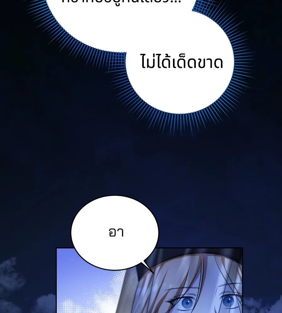 ทางหลุดพ้นของนักบุญลวง ตอนที่ 28 รูปที่ 83