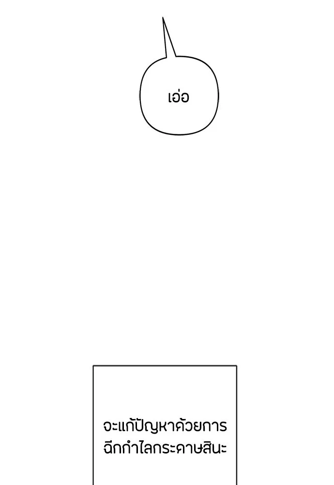 เป็นวัยรุ่นมันเหนื่อย ตอนที่ 78 รูปที่ 19