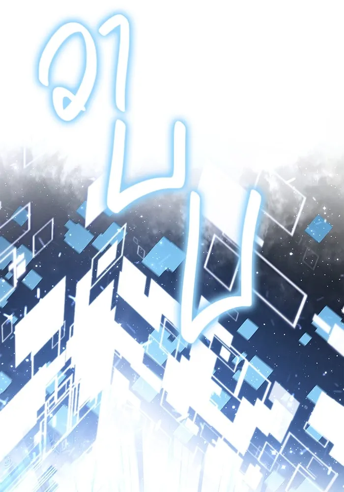 เอาชีวิตรอดในเกมฉบับคนเถื่อน ตอนที่ 63 ชื่อเล่น รูปที่ 40