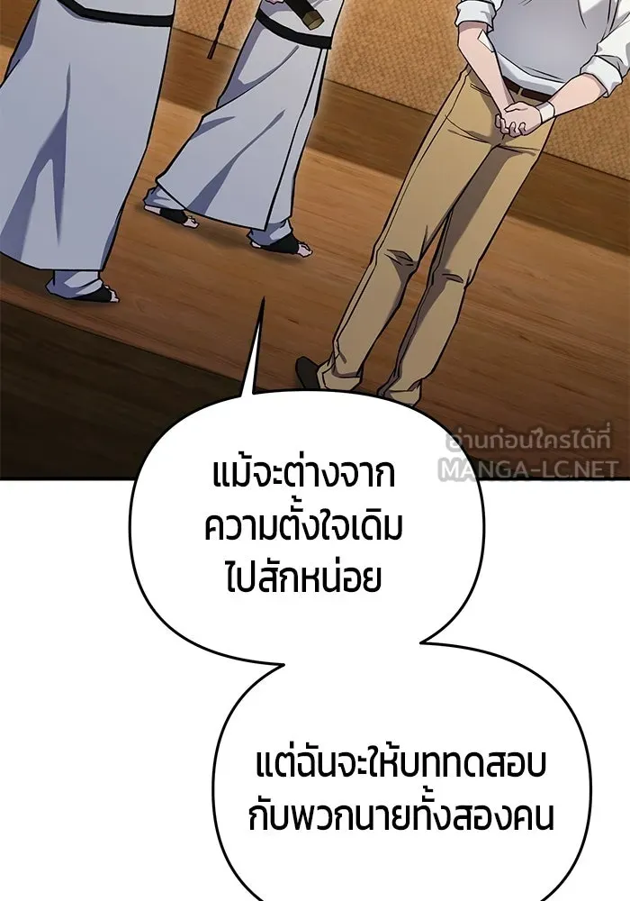 นักออกแบบเขาวงกตระดับชาติ ตอนที่ 4 รูปที่ 171