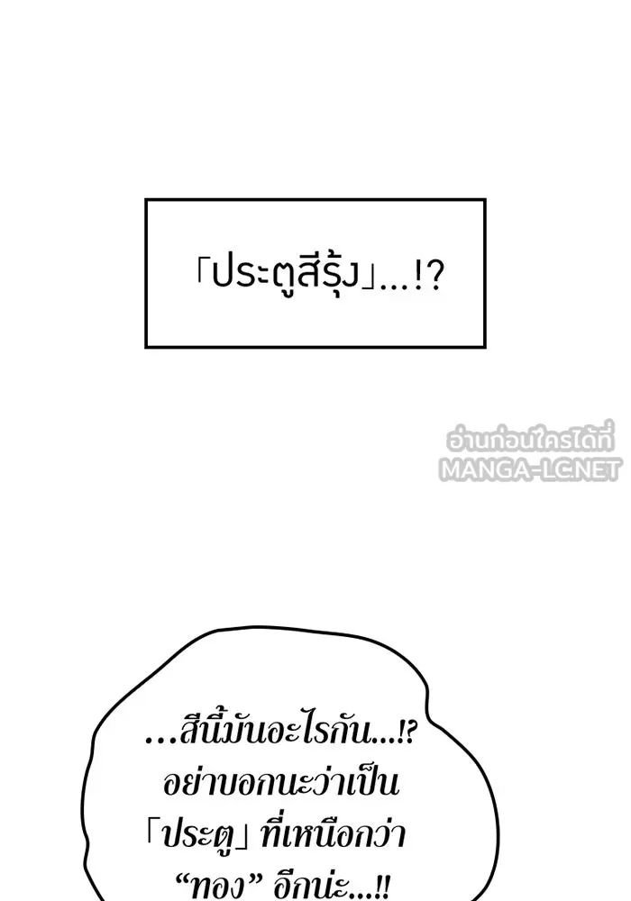 เพลเยอร์เลือดเทวะ ตอนที่ 2 ประตูสีรุ้ง รูปที่ 276