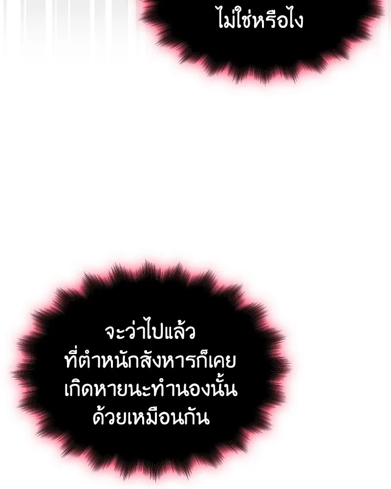 เกิดอีกทีเป็นว่าที่ประมุขลัทธิมาร ตอนที่ 63 รูปที่ 244