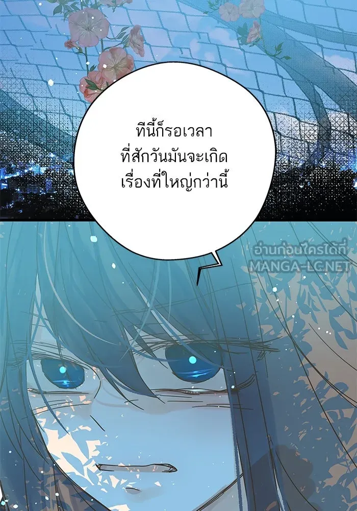 ฉันมันร้าย หรือเพราะโลกไม่น่ารัก ตอนที่ 172 รูปที่ 60