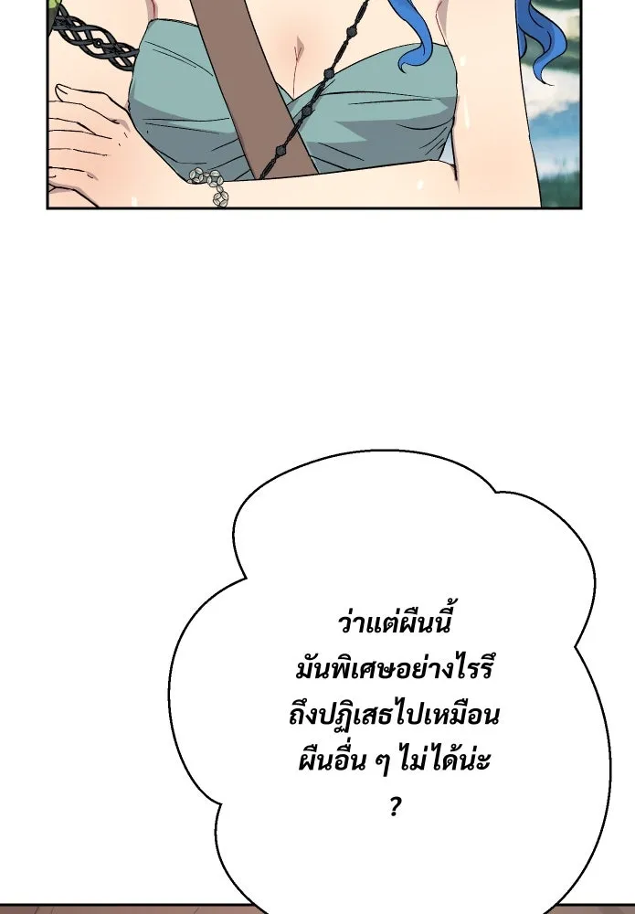 จันทร์เจ้า ตอนที่ ตอนที่ ๑๔  วิชานอกรีต รูปที่ 52