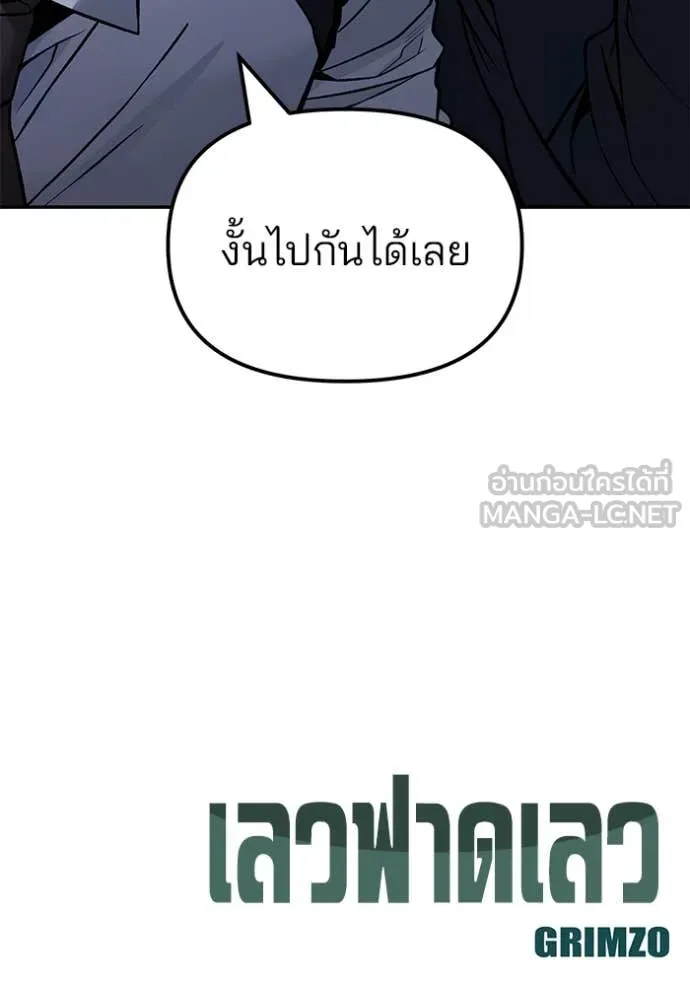 เลวฟาดเลว ตอนที่ 134 รูปที่ 156