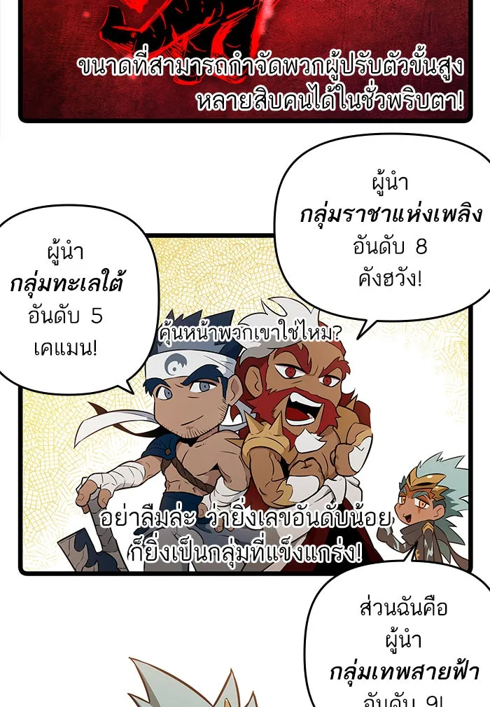 หลังวันสิ้นโลก ตอนที่ 37 รูปที่ 110