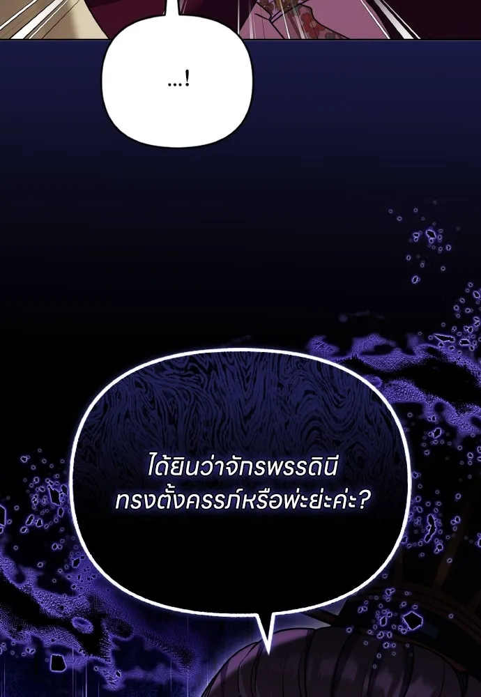ข้าเนี่ยนะเป็นพระสนม ตอนที่ 105 เจ้าเสียสติไปแล้วหรือ! รูปที่ 110