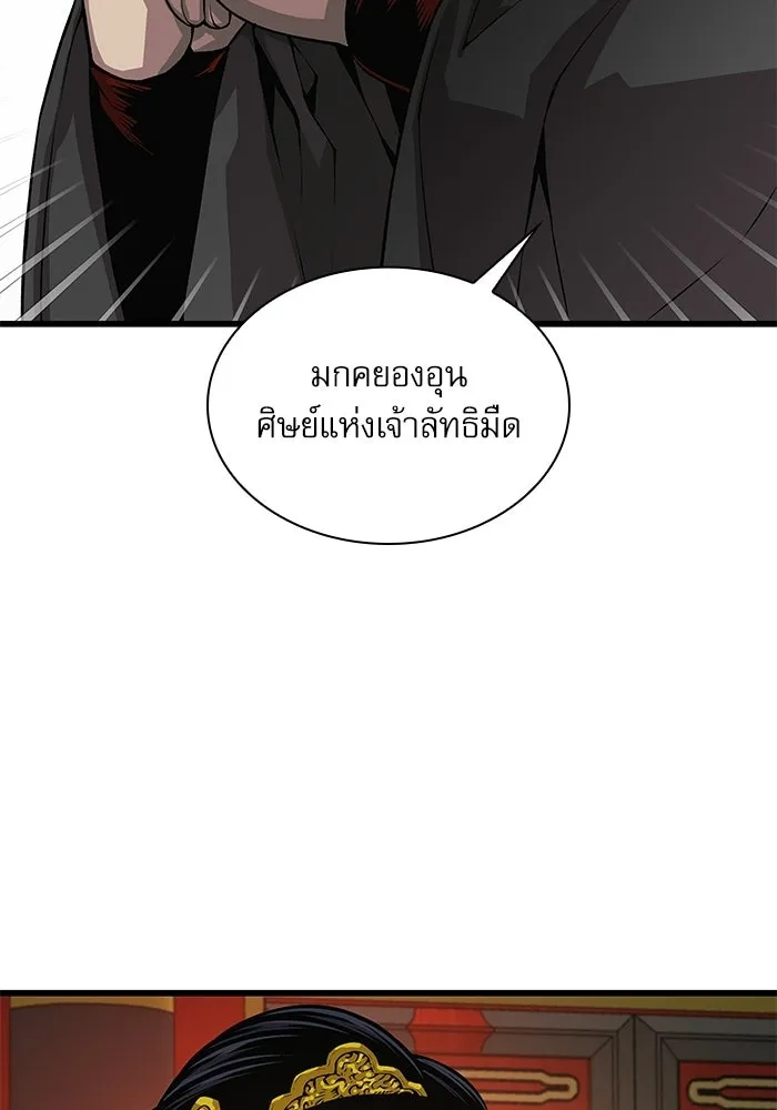 ลับลางลวง ตอนที่ 99 ราชาอสรพิษ (1) รูปที่ 149