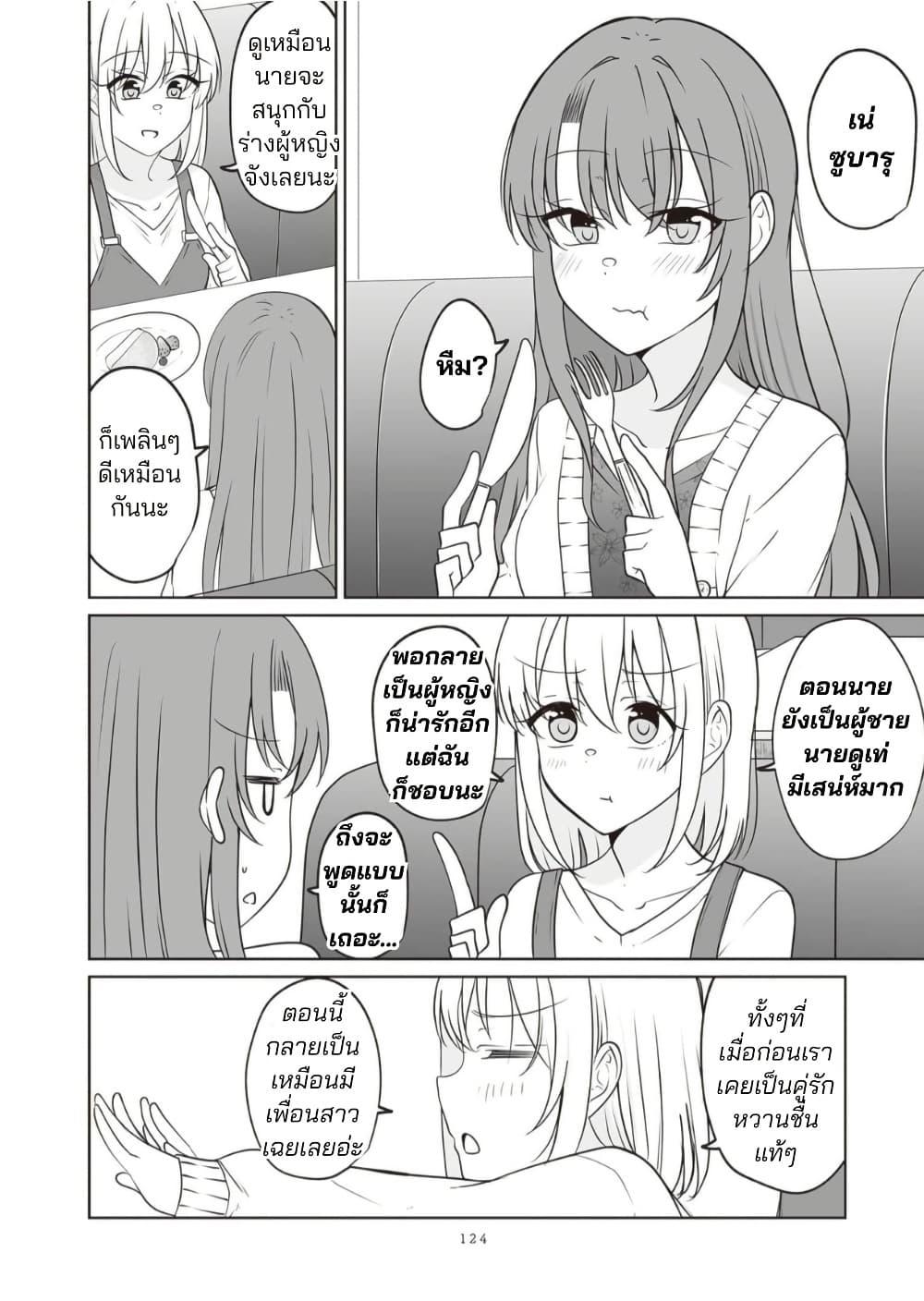 Manga-lc-com อ่านมังงะ อ่านการ์ตูน ออนไลน์ ฟรี Daily Life of a Couple in Which the Boyfriend Became a Girl One Day ตอนที่ 1 2 3 4 5 6 7 8 9 10 11 12 13 14 ฟรี ไม่มีโฆษณา Manga-lc - อ่าน มังงะ อ่าน การ์ตูน ออนไลน์ อ่านมังงะ ฟรี