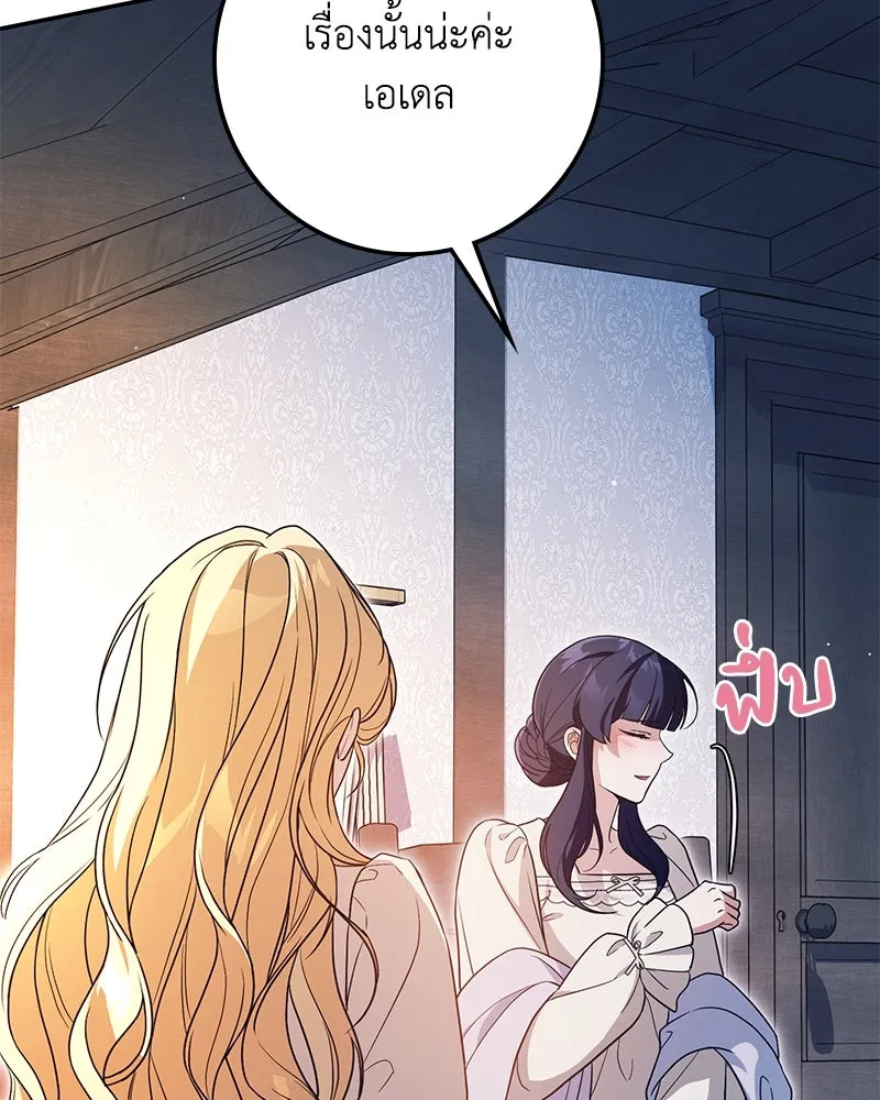 ดัชเชสเชลย ตอนที่ 18 รูปที่ 91
