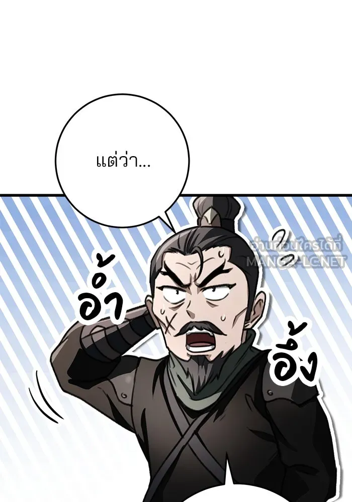 ดาบแห่งจักรพรรดิ ตอนที่ 45 รูปที่ 87