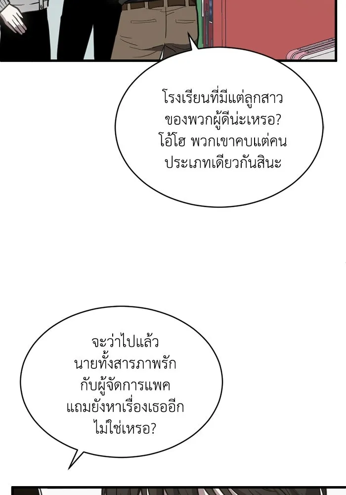 ชีวิตรักฉบับเดจาวู ตอนที่ 47 รูปที่ 76