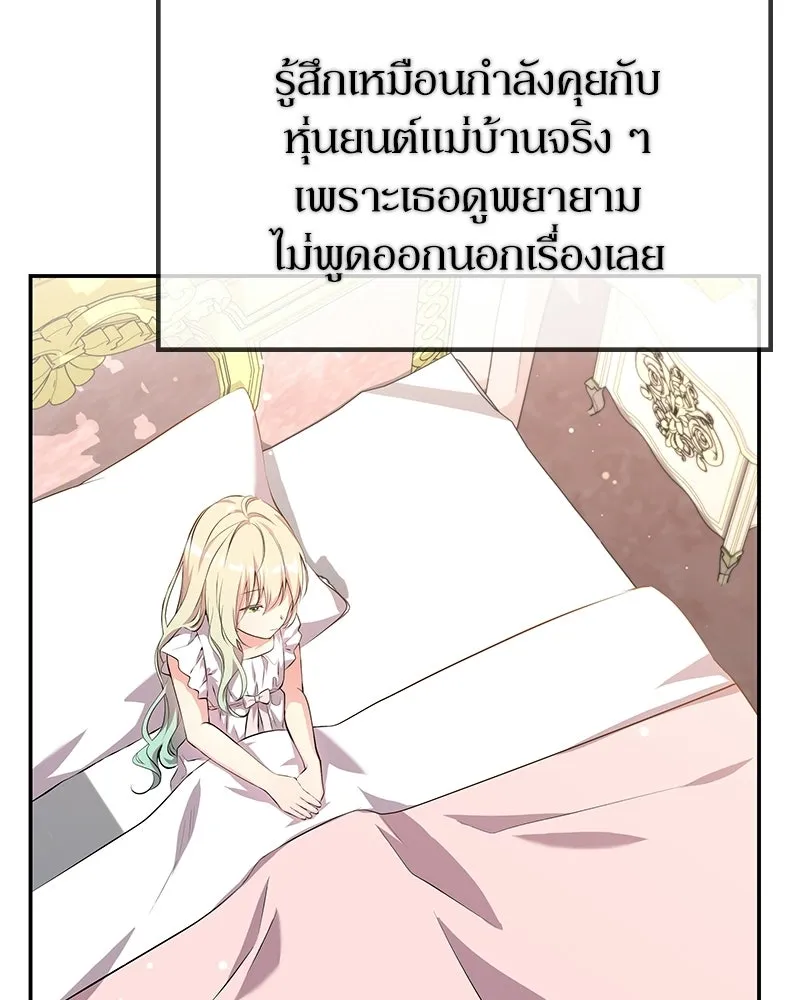 ลูกคนนี้ขอเปลี่ยนตอนจบ ตอนที่ 9 รูปที่ 89